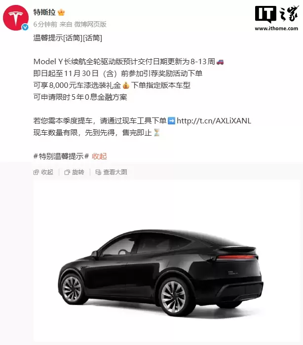 特斯拉中国:Model Y 长续航全轮驱动版预计交付日期更新为 8-13 周