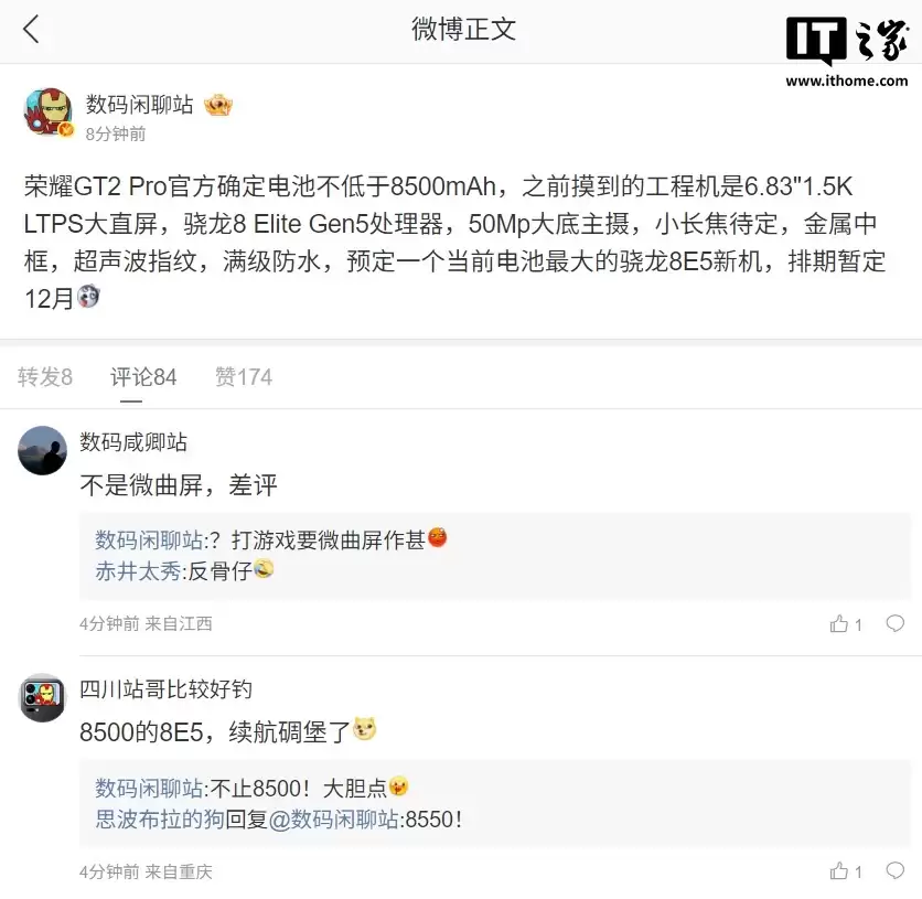 消息称荣耀正测试 1.5K 分辨率 +185Hz 超高刷组合,预计为性能产品线