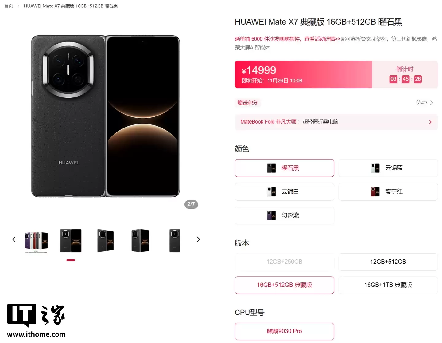 华为 Mate+X7+折叠屏旗舰手机全系搭载麒麟+9030+Pro+处理器，典藏版独占+16+/+20GB+运存