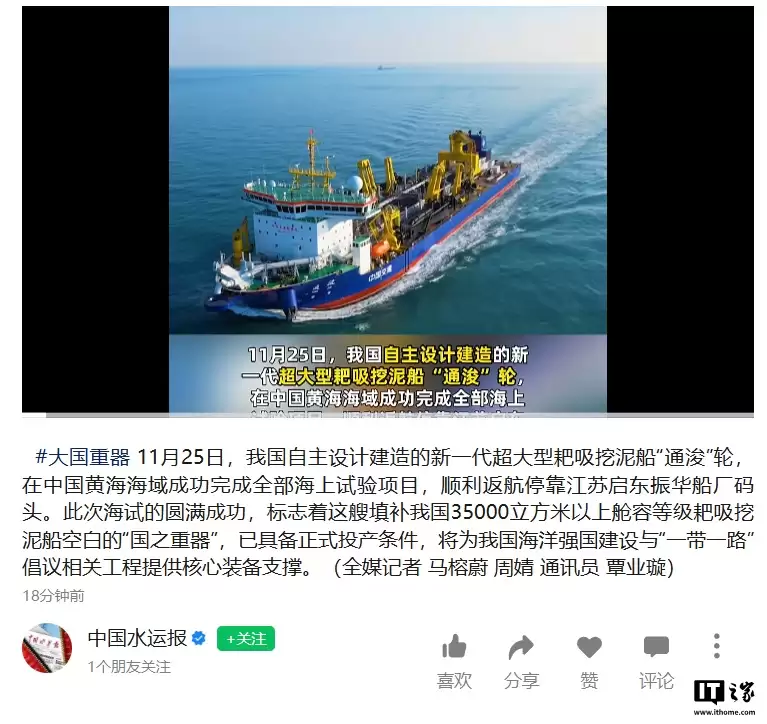亚洲第一“国之重器”,我国自主研制超大型耙吸挖泥船“通途”轮海试成功