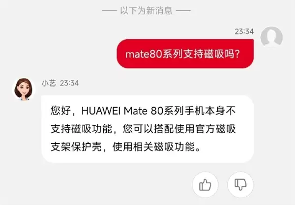 官方确认:华为Mate 80系列不支持磁吸