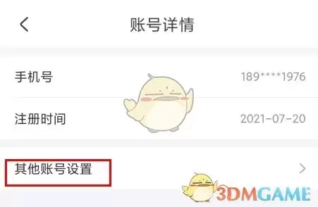 《台州出行》注销账号方法