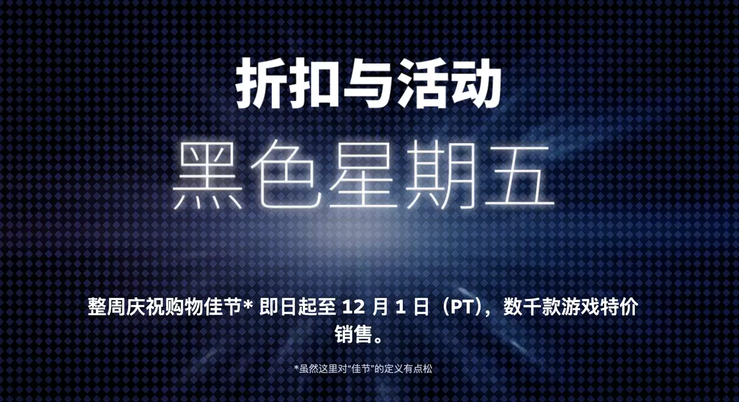 Steam 黑五促销活动上线：数千款游戏特价销售，多款大作迎史低