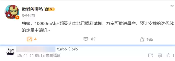 Redmi Turbo 5 Pro曝光:万元电池+100W快充,2026年登场