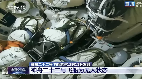 中国首次应急发射!神舟二十二号飞船发射升空 无人状态 满载货物上太空