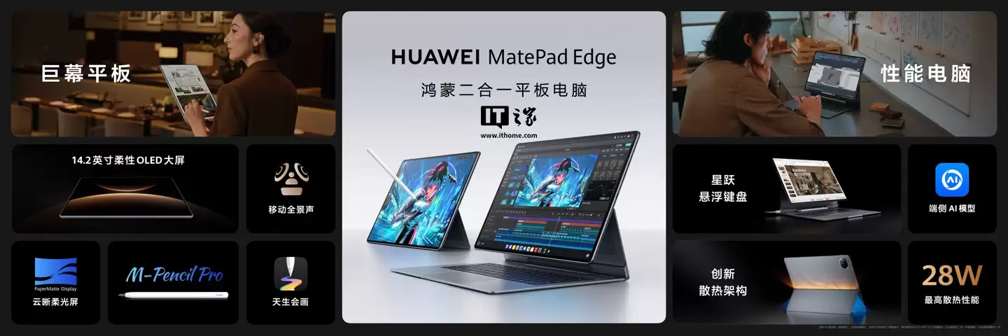 麒麟 X90 系列处理器官网首曝:华为 MatePad Edge 二合一平板电脑确认搭载