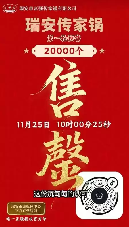 99元传家锅闲鱼挂牌500元转卖 创始人:利润只有几块钱