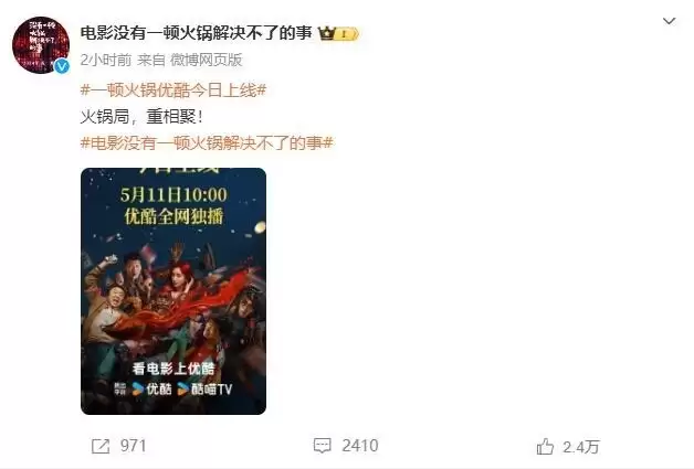 没有火锅解决不了的事宣布上线网播