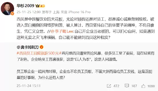 说不清楚就公布录音！罗永浩要求华杉下午六点前公开道歉：这次跟西贝无关