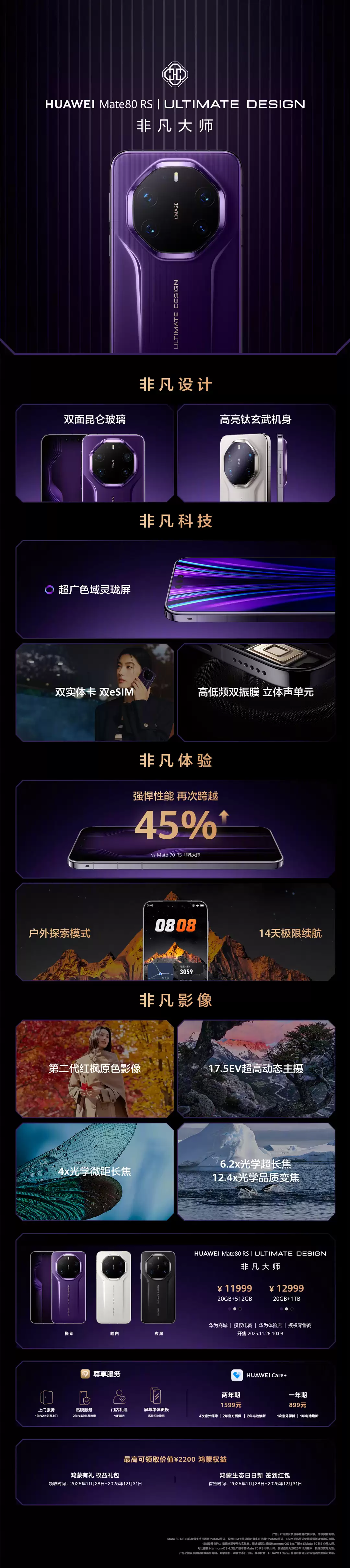 华为 Mate80 RS 非凡大师手机发布:独家 20GB 内存,11999-12999 元