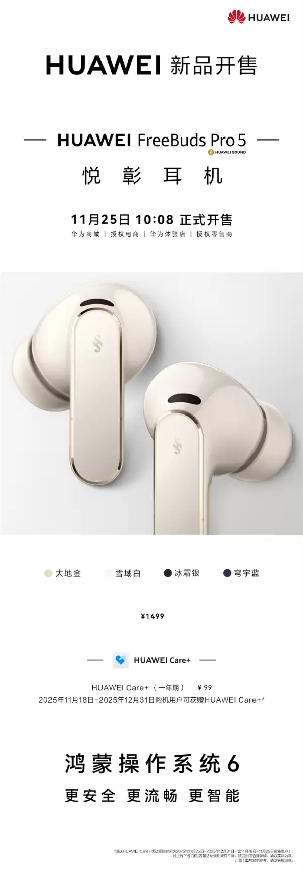 首款星闪音频耳机!华为FreeBuds Pro 5悦享耳机开售:1499元 母带级无损音质