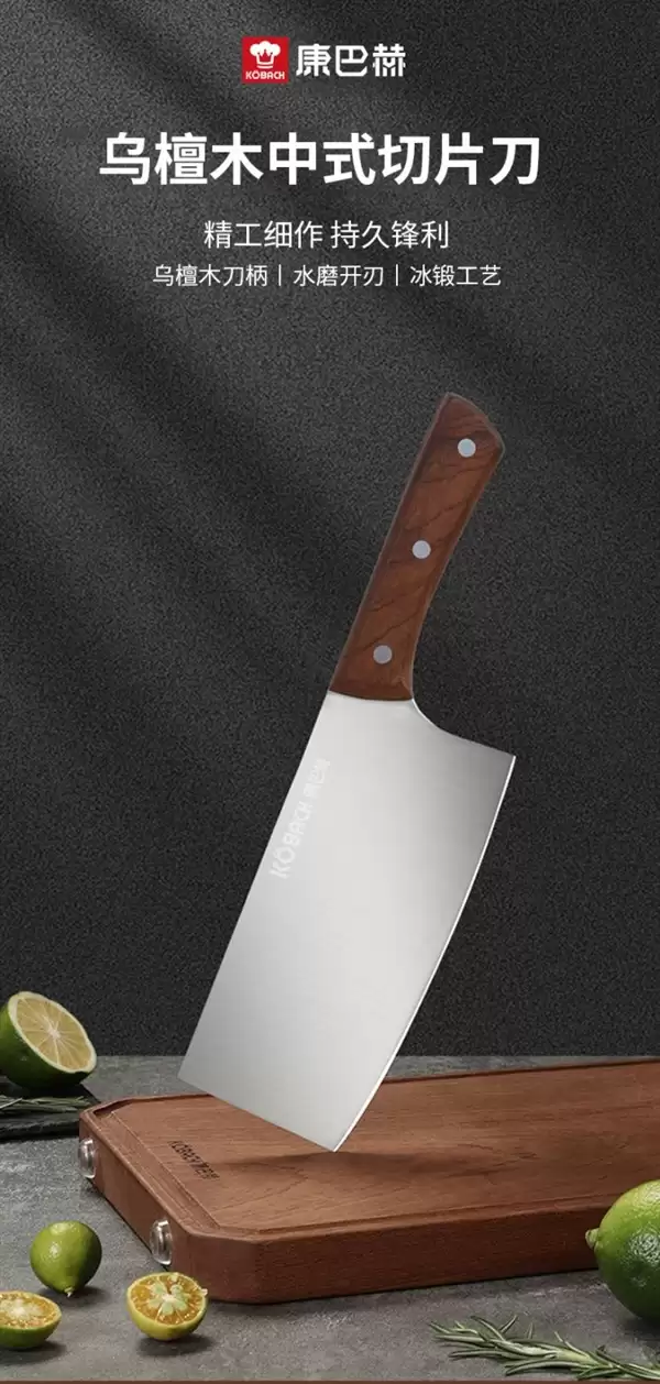 冰锻工艺/持久锋利！康巴赫乌檀木中式切片菜刀29.9元狂促