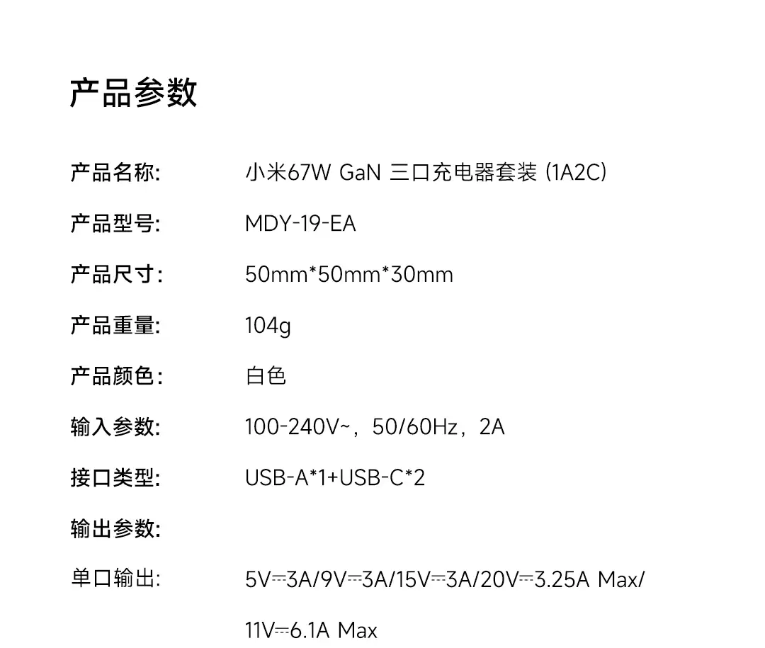小米推出129元67W GaN三口充电器套装:智能功率分配,任意单口盲插