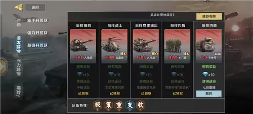 《保卫要塞》强力阵容推荐