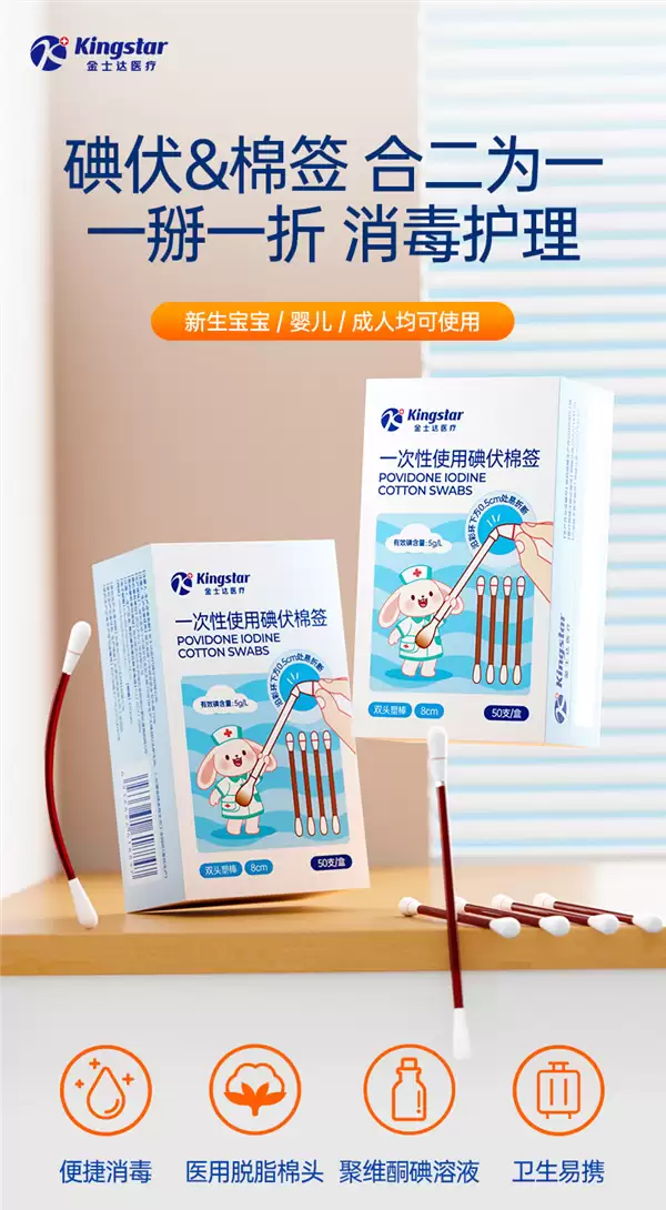每支不到1毛钱：金士达碘伏棉签9.9元100支发车（京东16.9元）