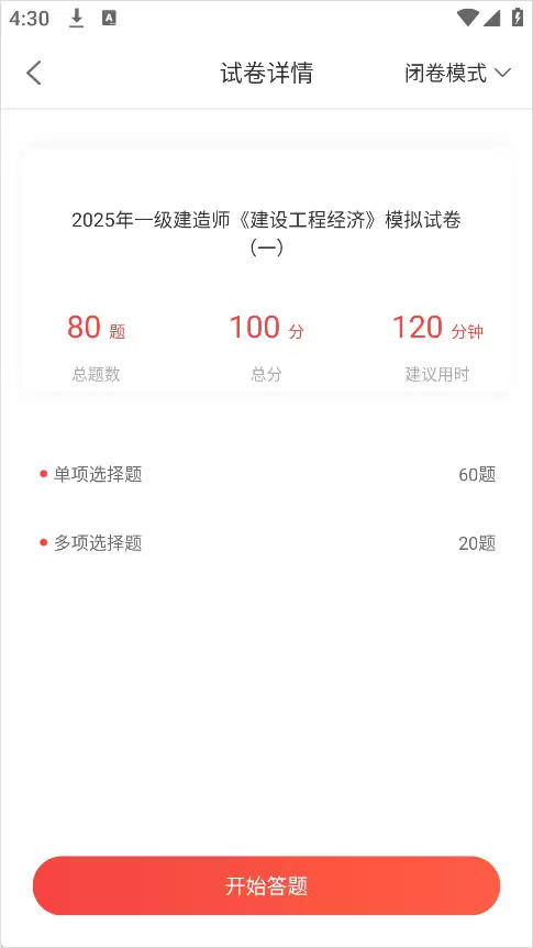 中大网校app模拟考试入口