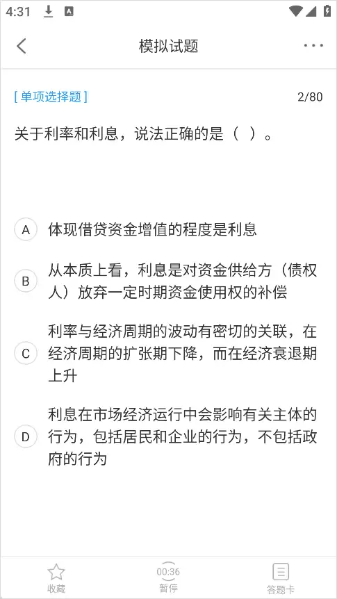 中大网校app模拟考试入口