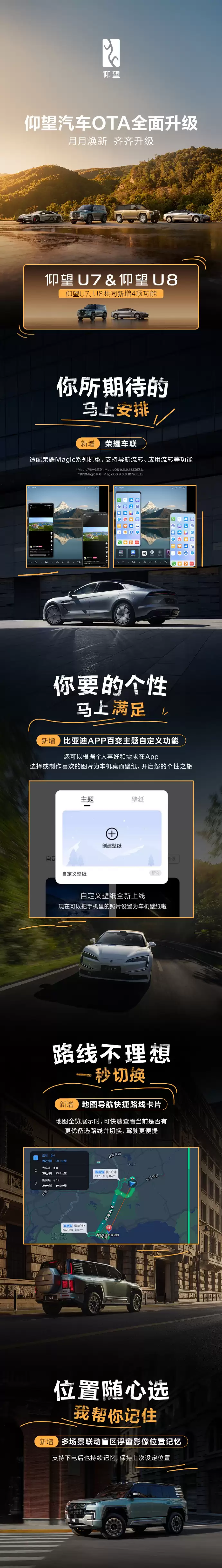 比亚迪仰望汽车全系 OTA 升级,U8L 新增平行横移功能