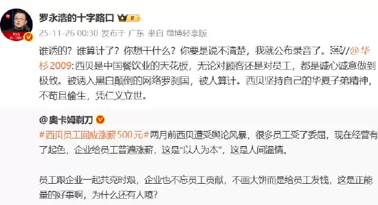 说不清楚就公布录音！罗永浩要求华杉下午六点前公开道歉：这次跟西贝无关