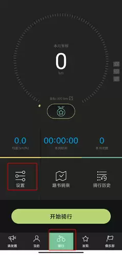 捷安特骑行app码表连接方法