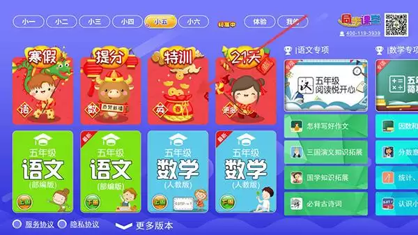 小初高同步课堂app功能说明