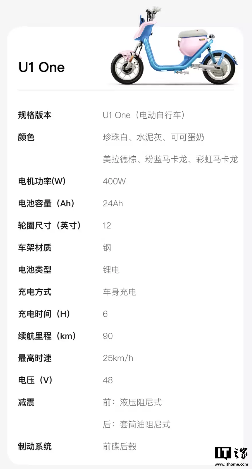 小牛 U1 one 新国标电动自行车发布：90km 续航，4199 元起