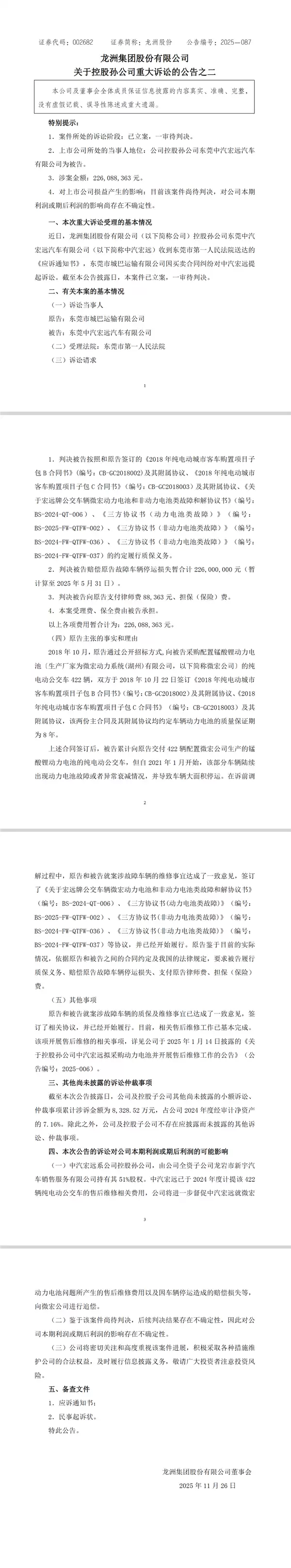 672辆纯电公交因电池故障、衰减停运！东莞最大公交公司起诉卖家：赔4.31亿