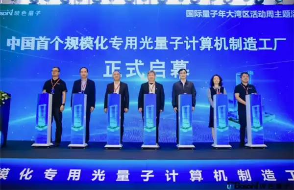 中国首个!规模化专用量子计算机制造工厂正式落地深圳南山