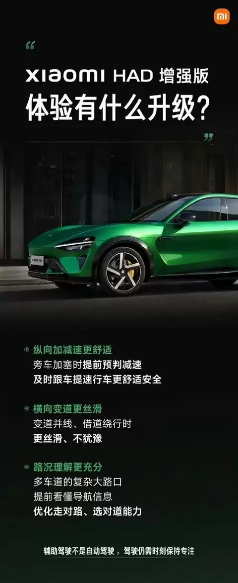 小米汽车推送冬季大版本OTA,智能驾驶全面升级