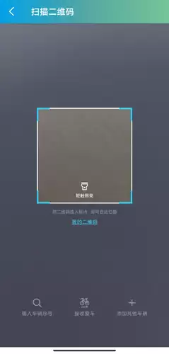 捷安特骑行app骑友添加方法