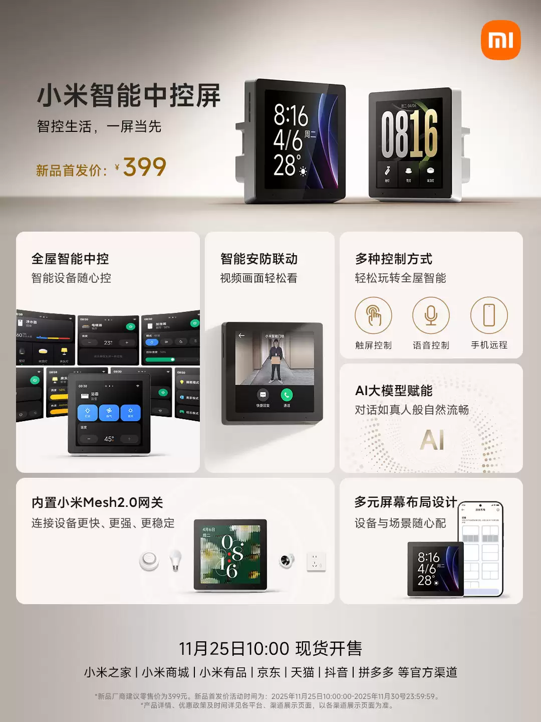 399 元小米智能中控屏开售:内置 Mesh 2.0 网关,支持触屏、语音、远程操控