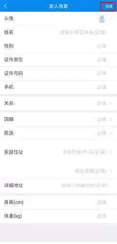 《健康大兴》添加家人方法
