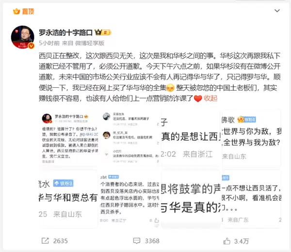 罗永浩称重大事件官宣被迫改期:打华杉浪费时间