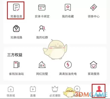 《悦淘》注销账号方法