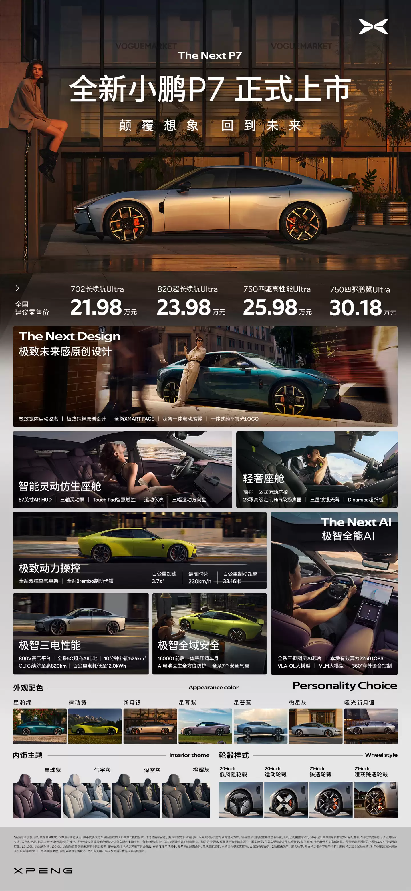 全新小鹏 P7 专属车标免费从 18K 金升级为 24K 金