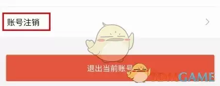 《试客联盟》注销账号方法