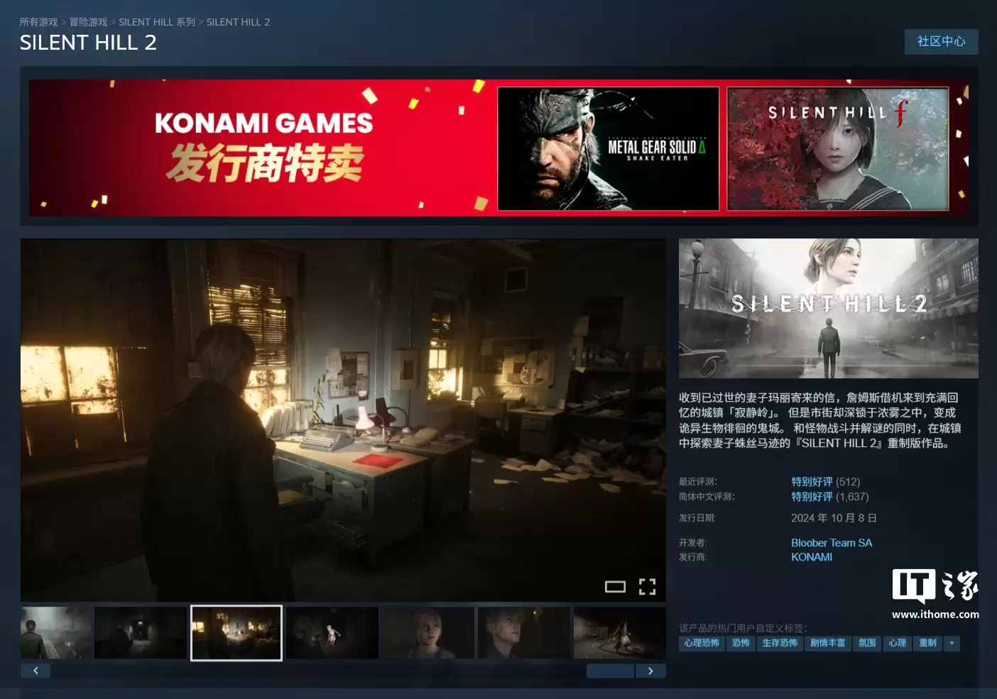 科乐美《寂静岭 2:重制版》迎 5 折新史低,Steam 国区 196 元起