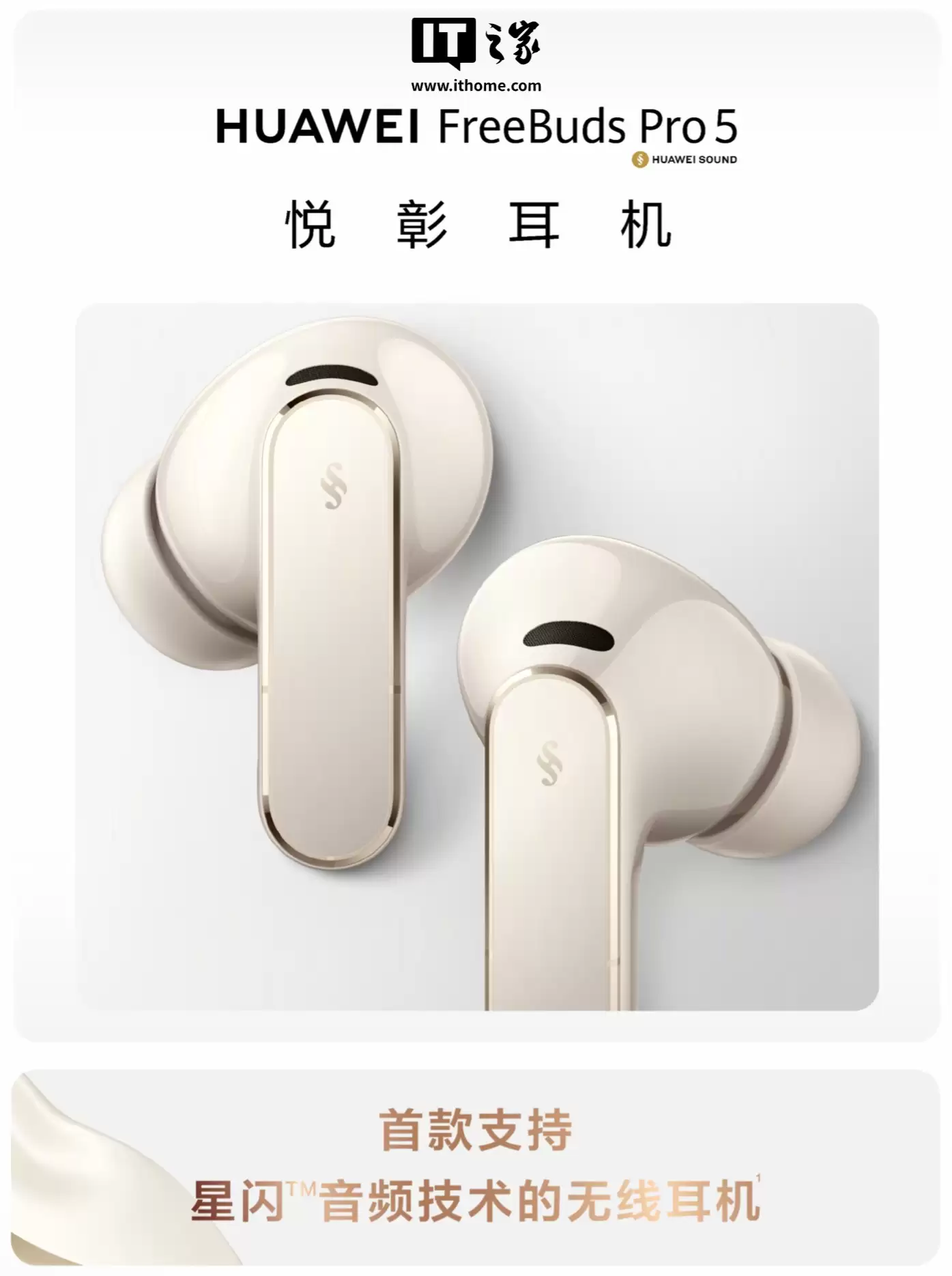 海思详解星闪“真无损”音质：最大 4MHz 带宽设计、Polar 编码技术等，物理层传输速率达 12Mbps