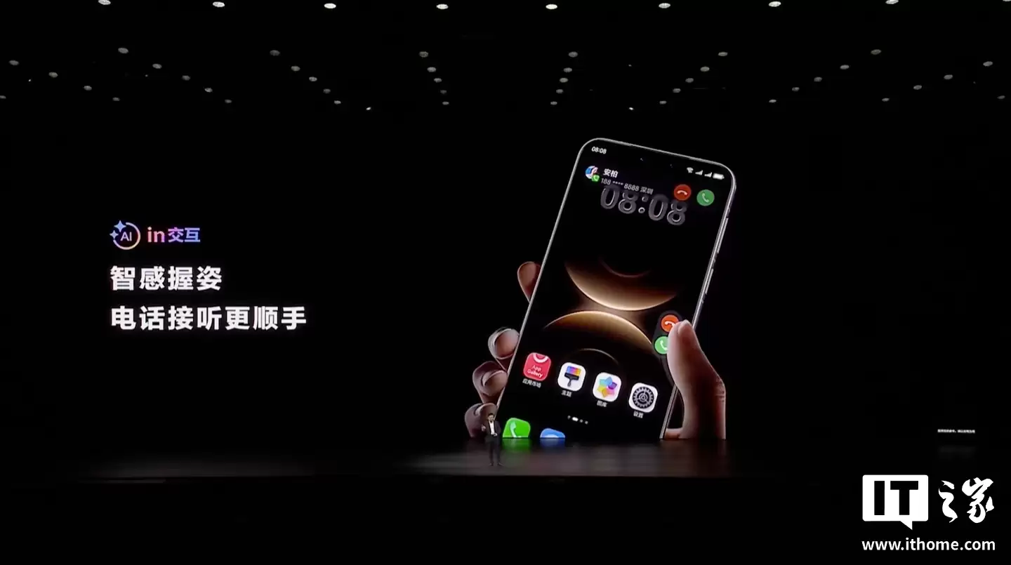 华为 Mate 80 系列手机新增智慧握姿功能，来电通知按键可智能调整位置