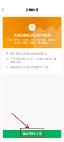 《智慧光明》注销账号方法