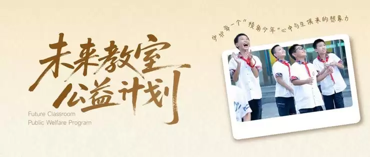 俞浩未来基金会教育公益双轨并行：“未来教室”与“灯塔计划”共筑创新人才培养新布局