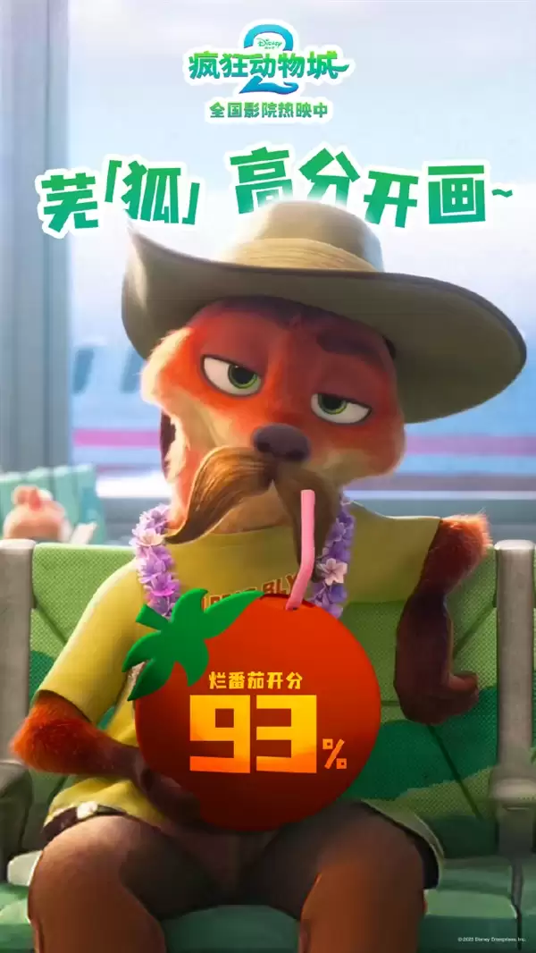 迪士尼超人气续作 《疯狂动物城2》中国内地上映 烂番茄新鲜度93%