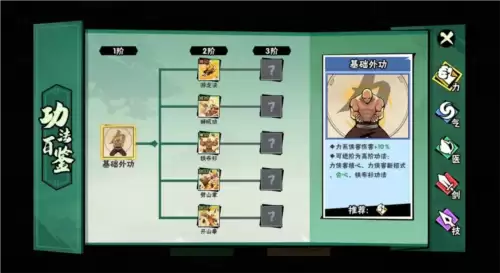 《武侠大明明星》功法搭配建议