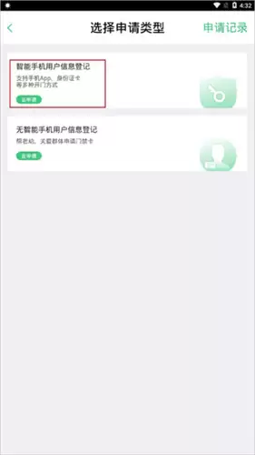 《智慧光明》申请钥匙方法