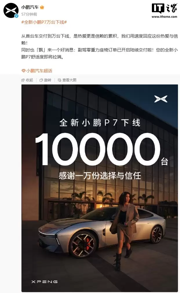 全新小鹏 P7 专属车标免费从 18K 金升级为 24K 金