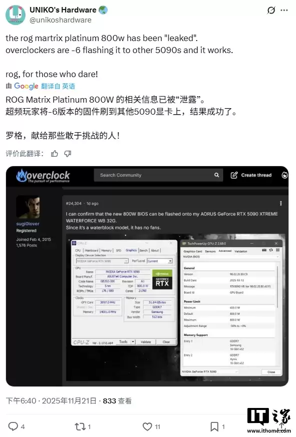 存在风险:800W 华硕 ROG 显卡 BIOS 成功刷入技嘉、微星等 RTX 5090,频率大幅提升