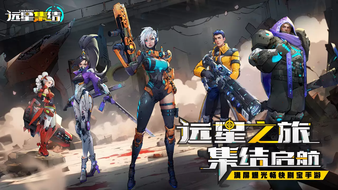 远星集结公测上线时间分享