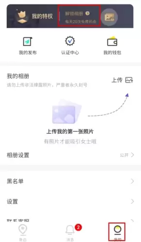 《糖果空间》开通会员方法