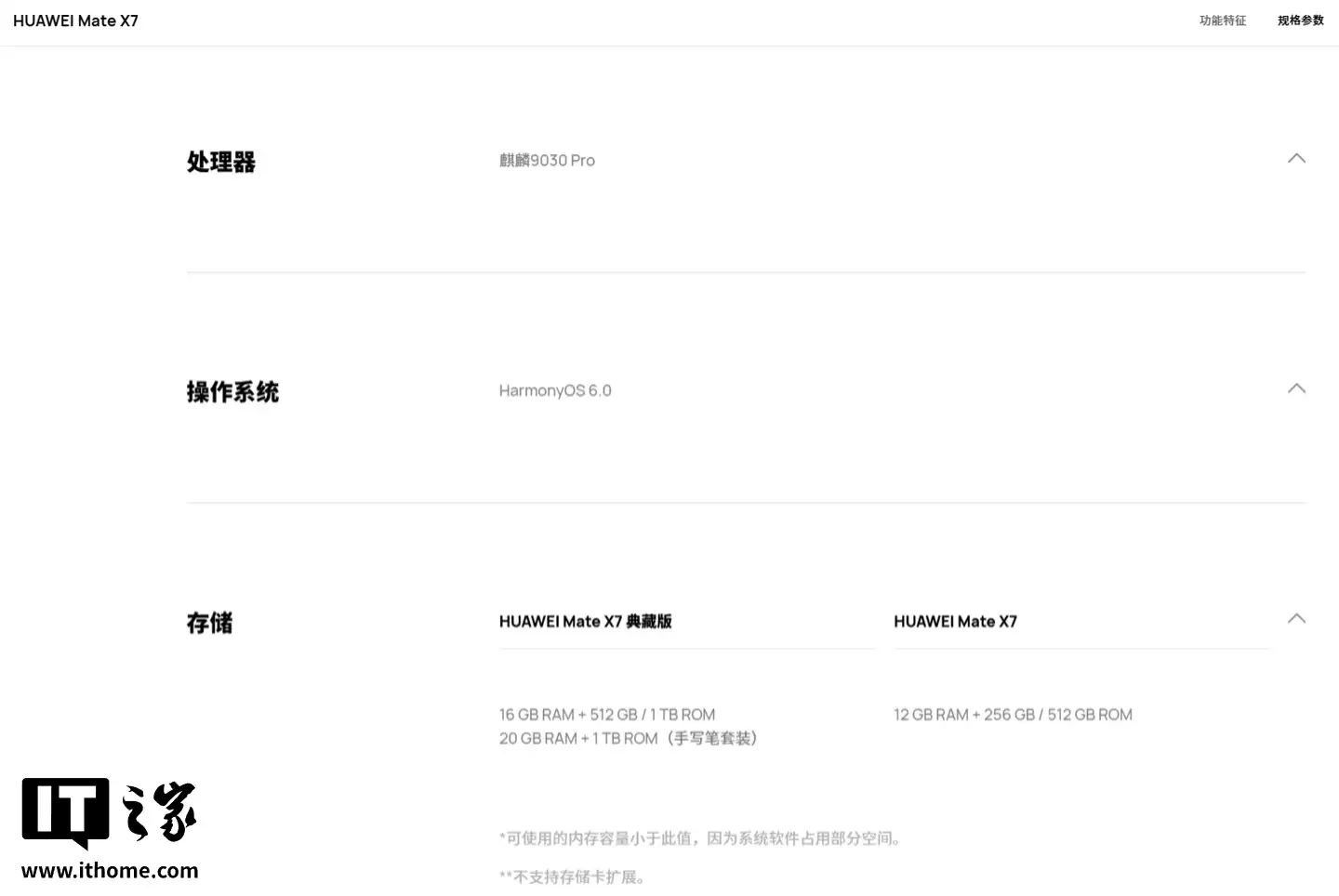 华为 Mate+X7+折叠屏旗舰手机全系搭载麒麟+9030+Pro+处理器，典藏版独占+16+/+20GB+运存