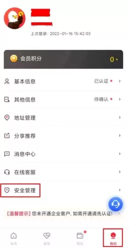 《小金管家》注销账号方法